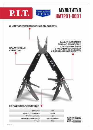 Листовка HMTP01-0001